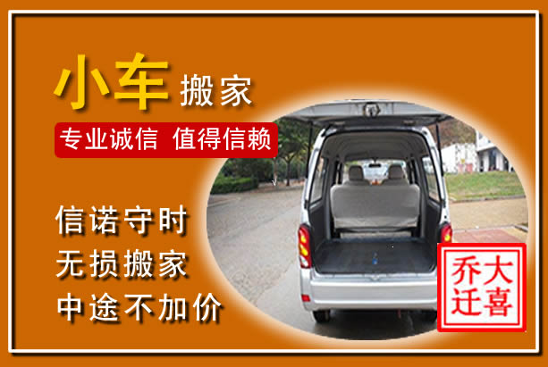 锦江个人搬家
