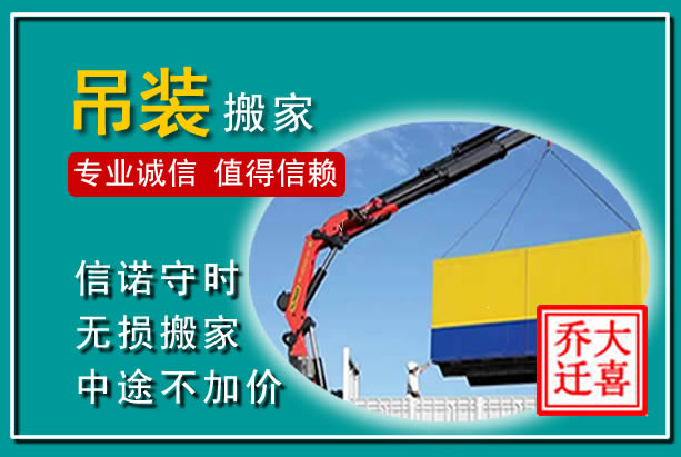 锦江吊装大件搬家