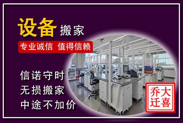锦江仪器设备搬运