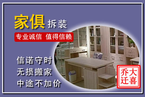 锦江家俱拆装搬运
