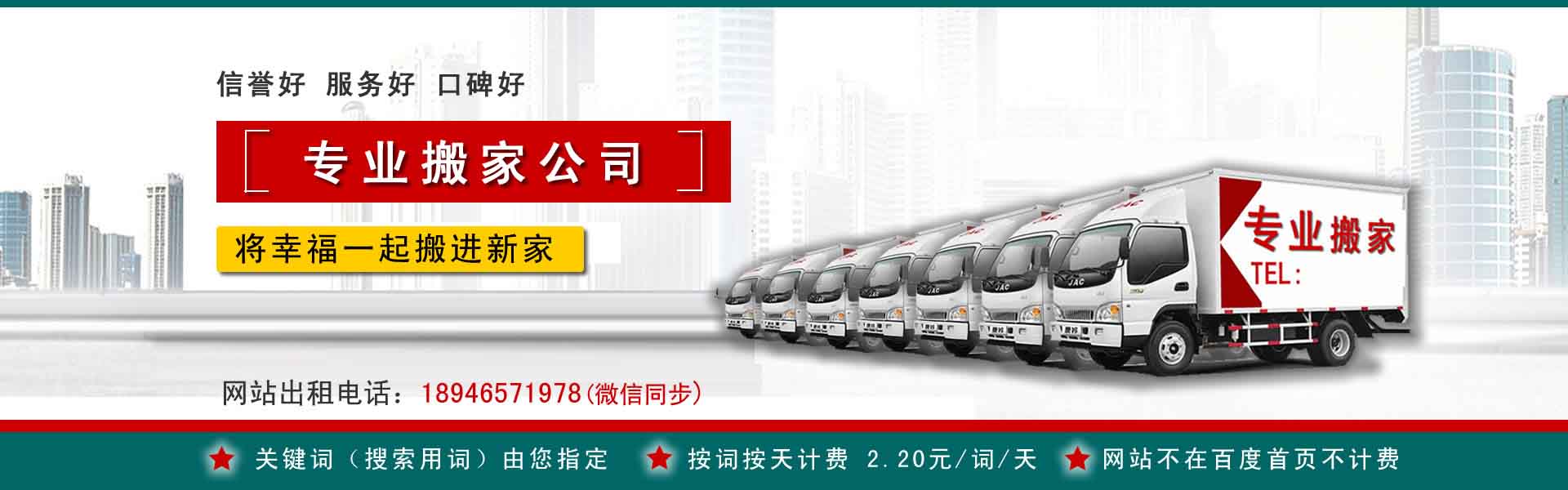 锦江小型搬家